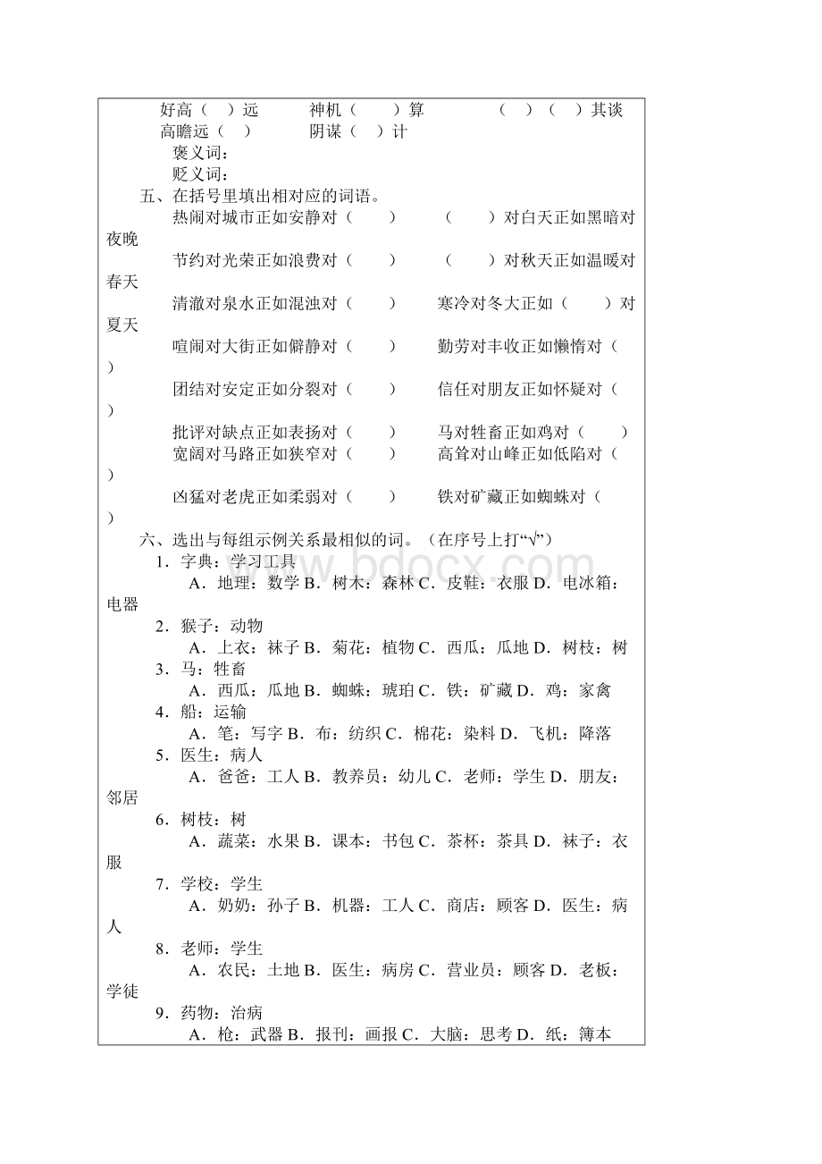 小学语文总复习试题词语练习题优选.docx_第2页