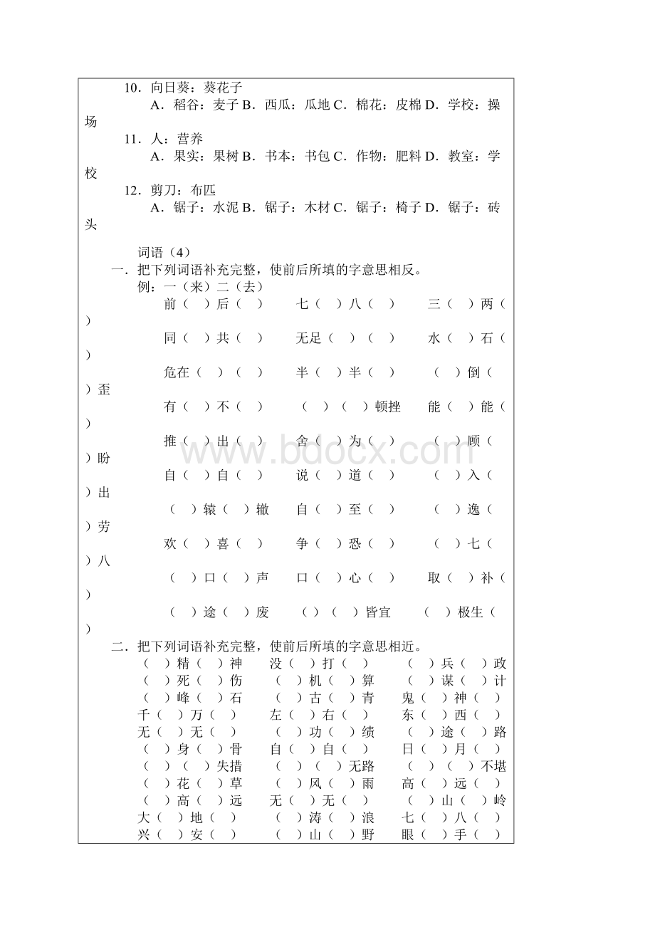 小学语文总复习试题词语练习题优选.docx_第3页