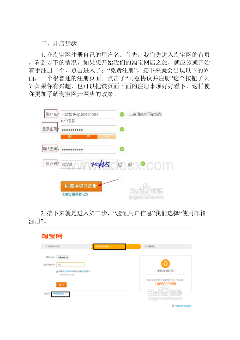 淘宝个人开店步骤新手详图文.docx_第2页