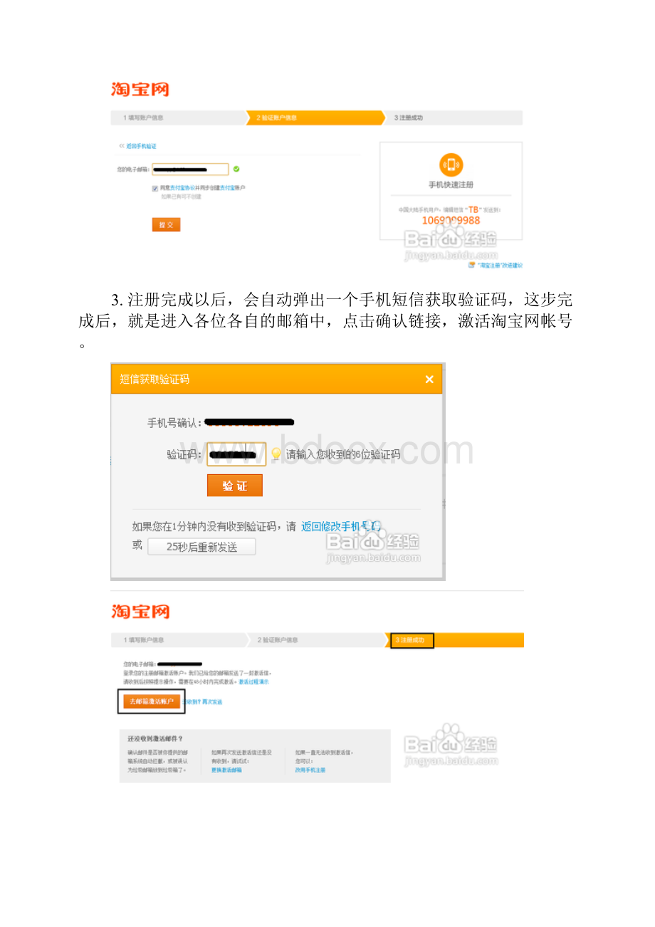 淘宝个人开店步骤新手详图文.docx_第3页