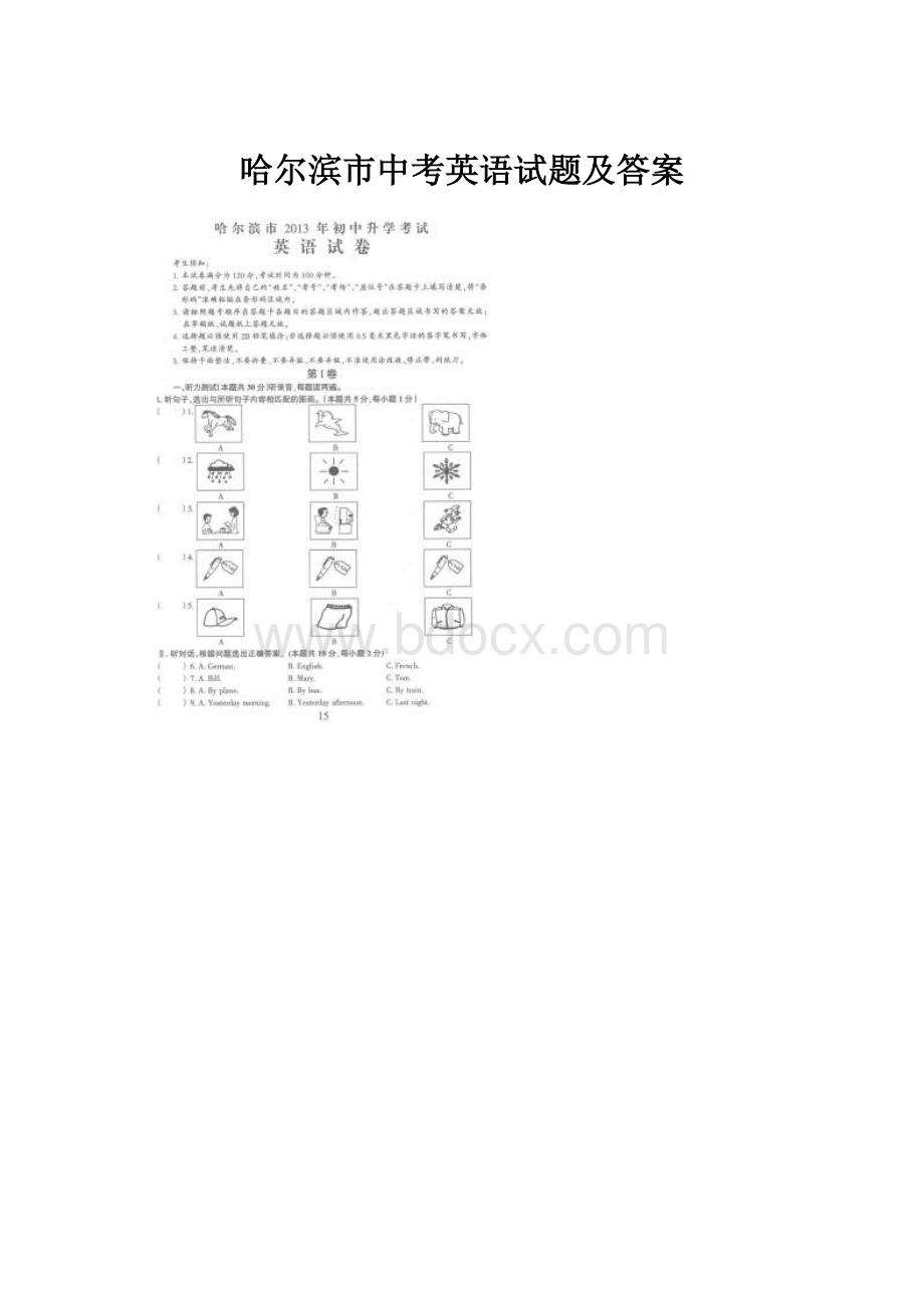 哈尔滨市中考英语试题及答案.docx_第1页