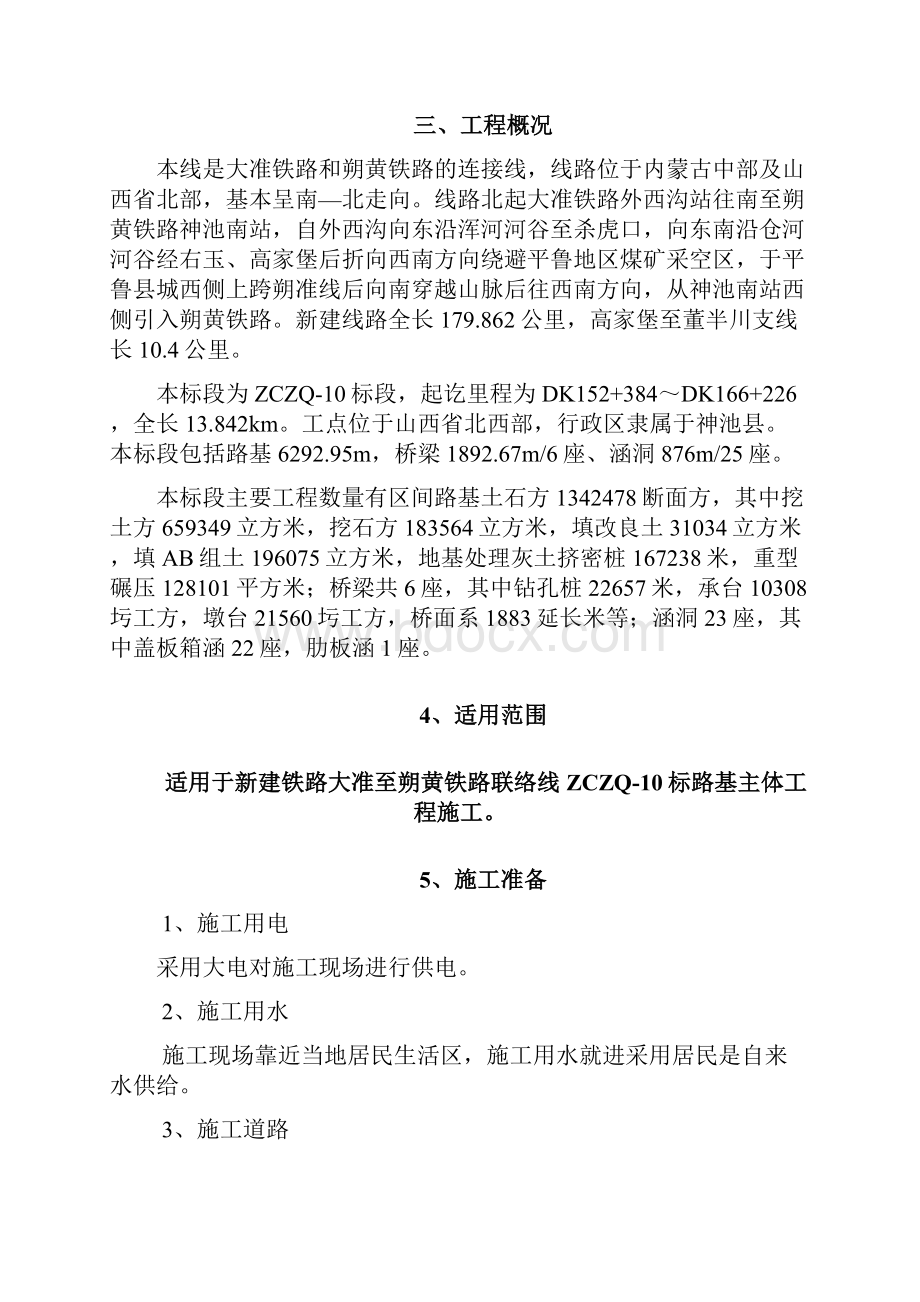 铁路路基填筑工程施工组织设计.docx_第2页