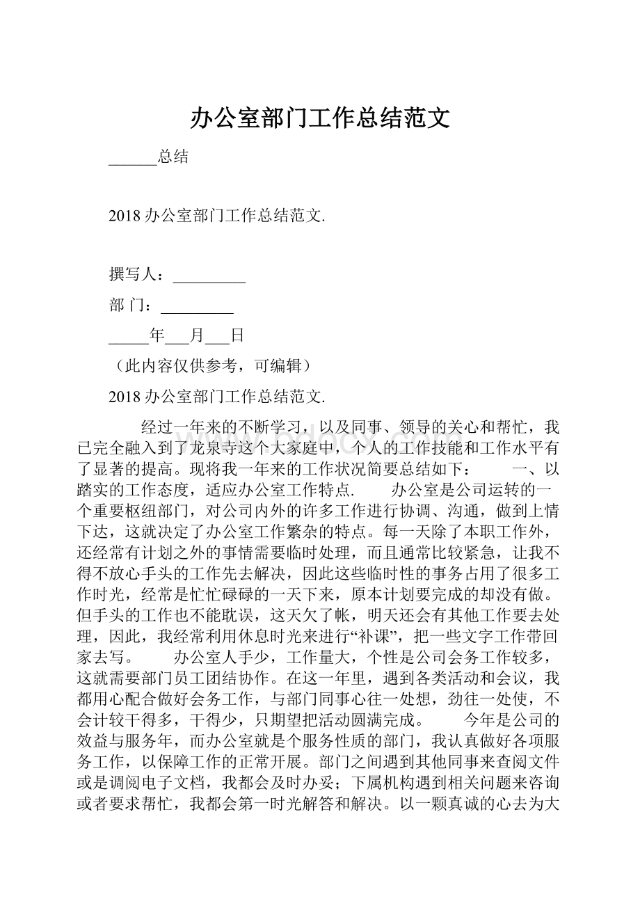 办公室部门工作总结范文.docx