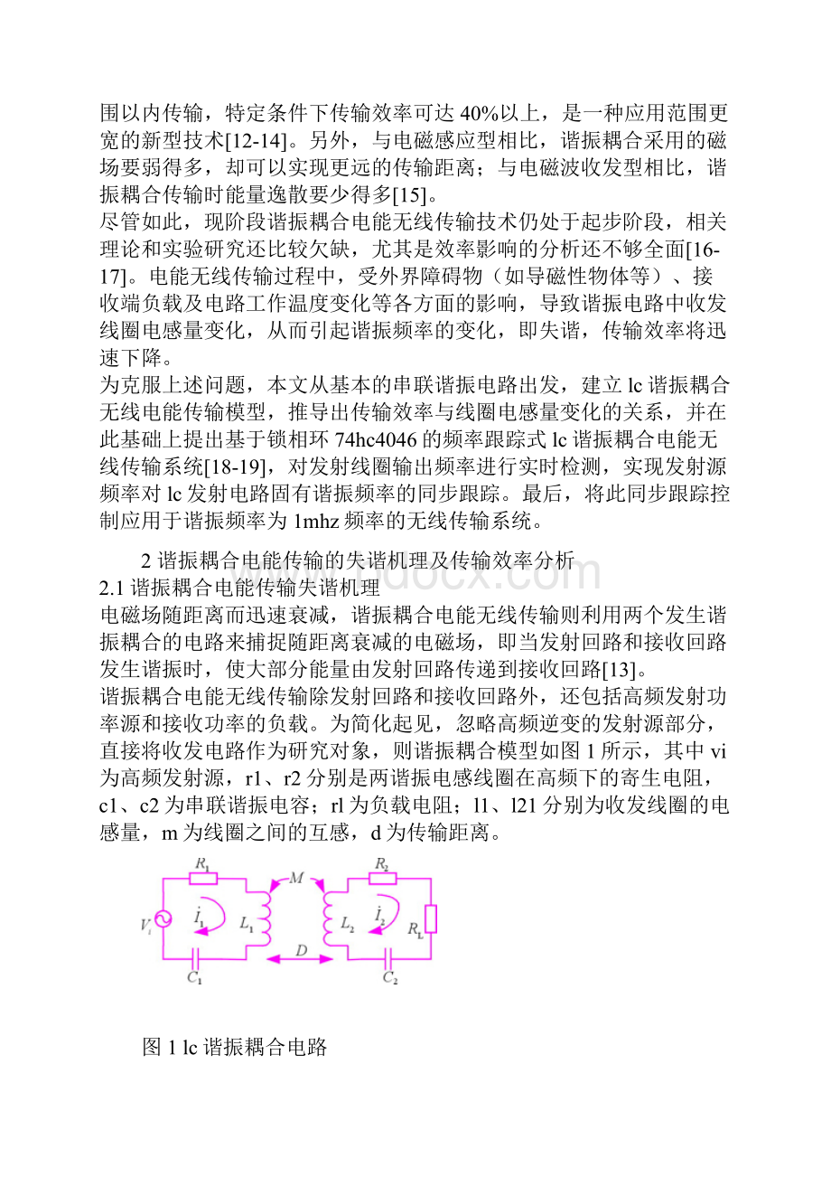 无线电能传输.docx_第2页