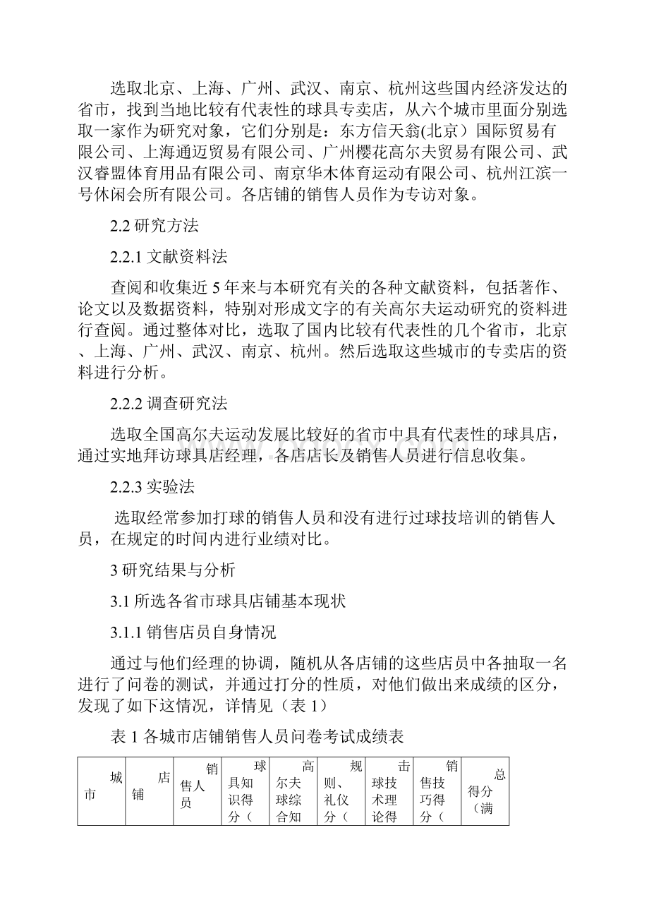 高尔夫球具销售店铺的现状分析毕业论文.docx_第2页