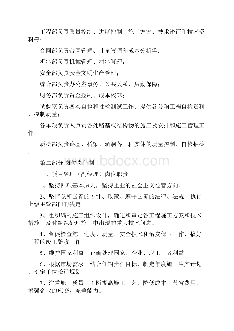 高速公路施工项目部管理人员岗位职责doc.docx_第2页