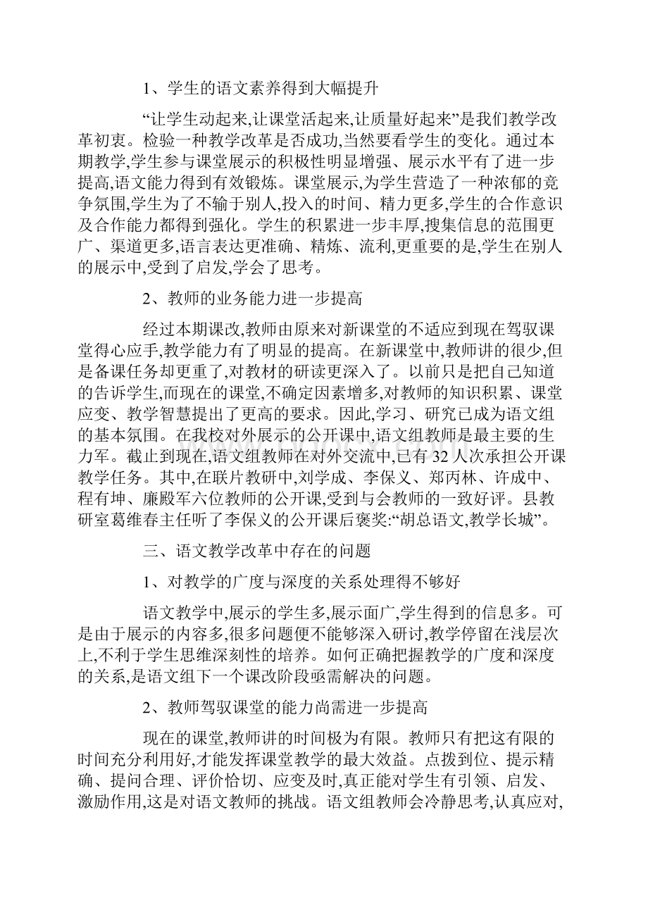 语文课改工作总结2.docx_第2页