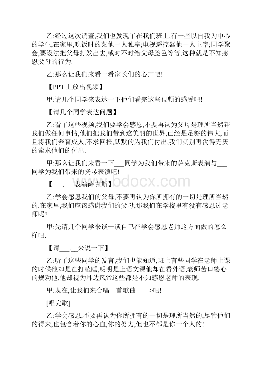 感恩节感恩老师主题班会主持稿.docx_第3页