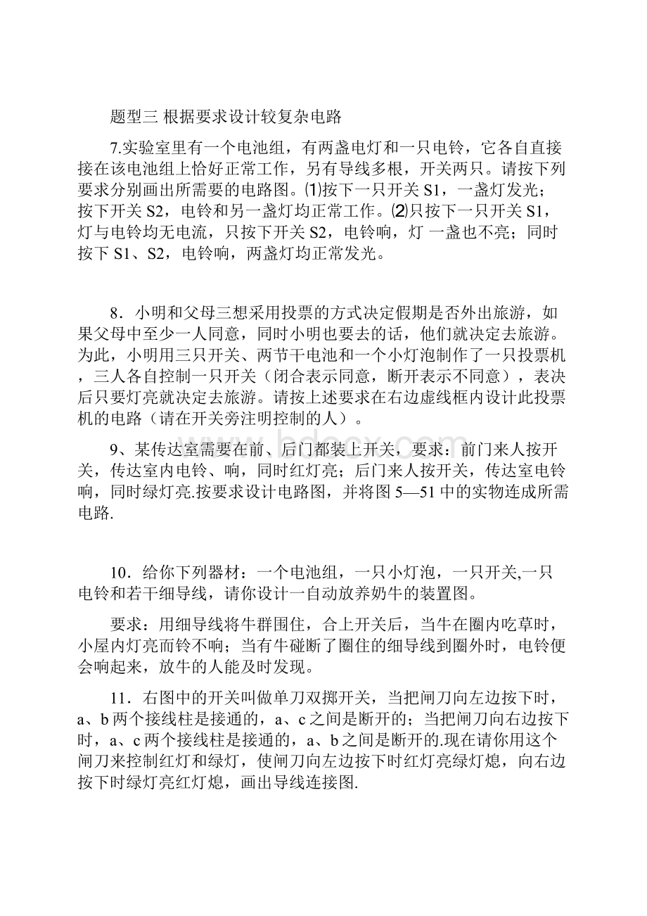 初中电路设计练习题很多电路设计的题目归类.docx_第2页