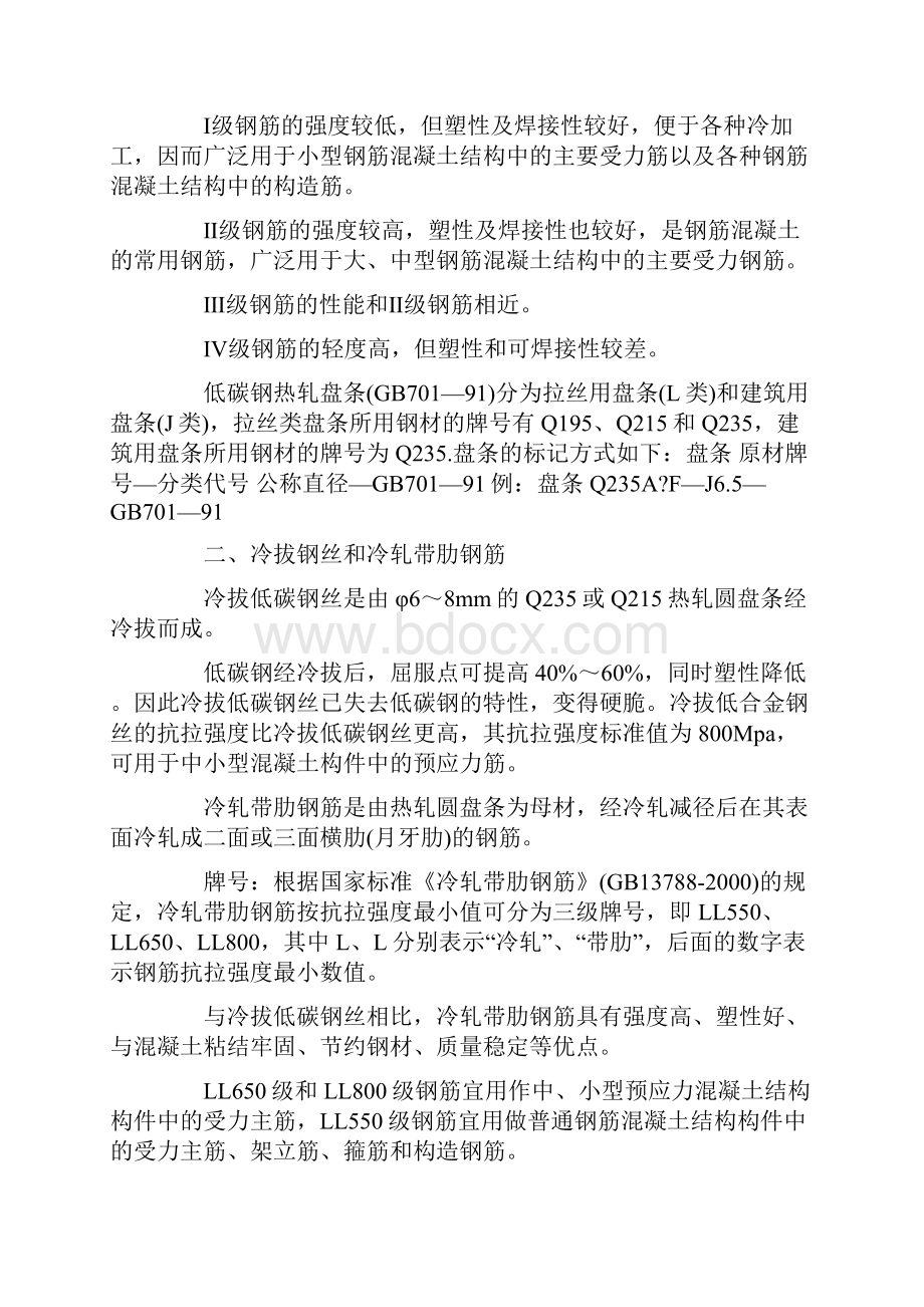 整理钢筋混凝土结构用钢.docx_第2页