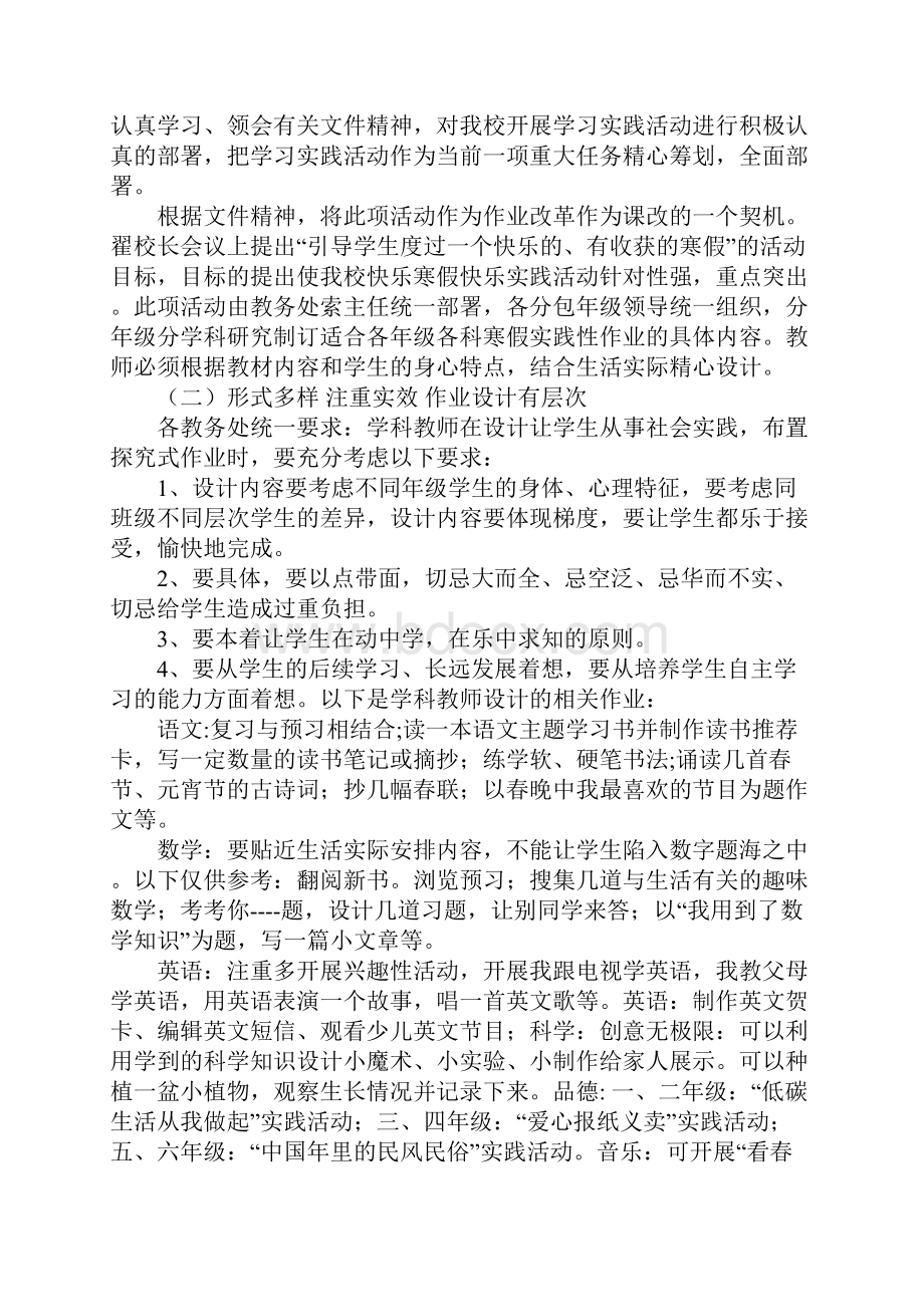 灵宝市一小快乐寒假快乐实践活动报告正式版.docx_第2页