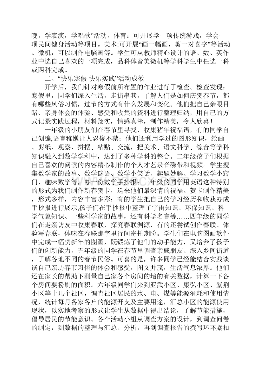 灵宝市一小快乐寒假快乐实践活动报告正式版.docx_第3页