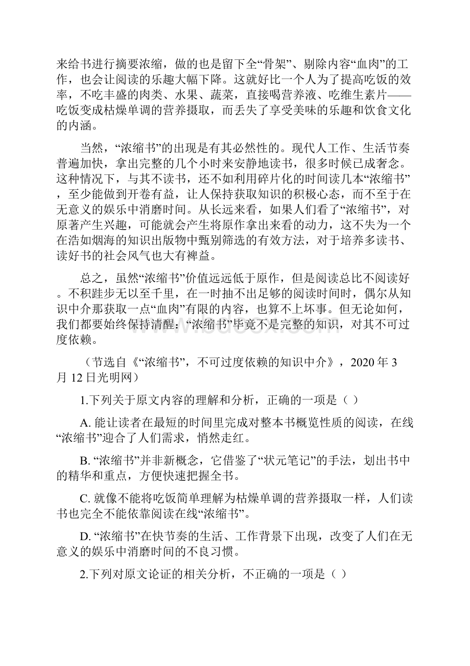 四川省棠湖中学学年高一语文下学期期末模拟试题1.docx_第2页