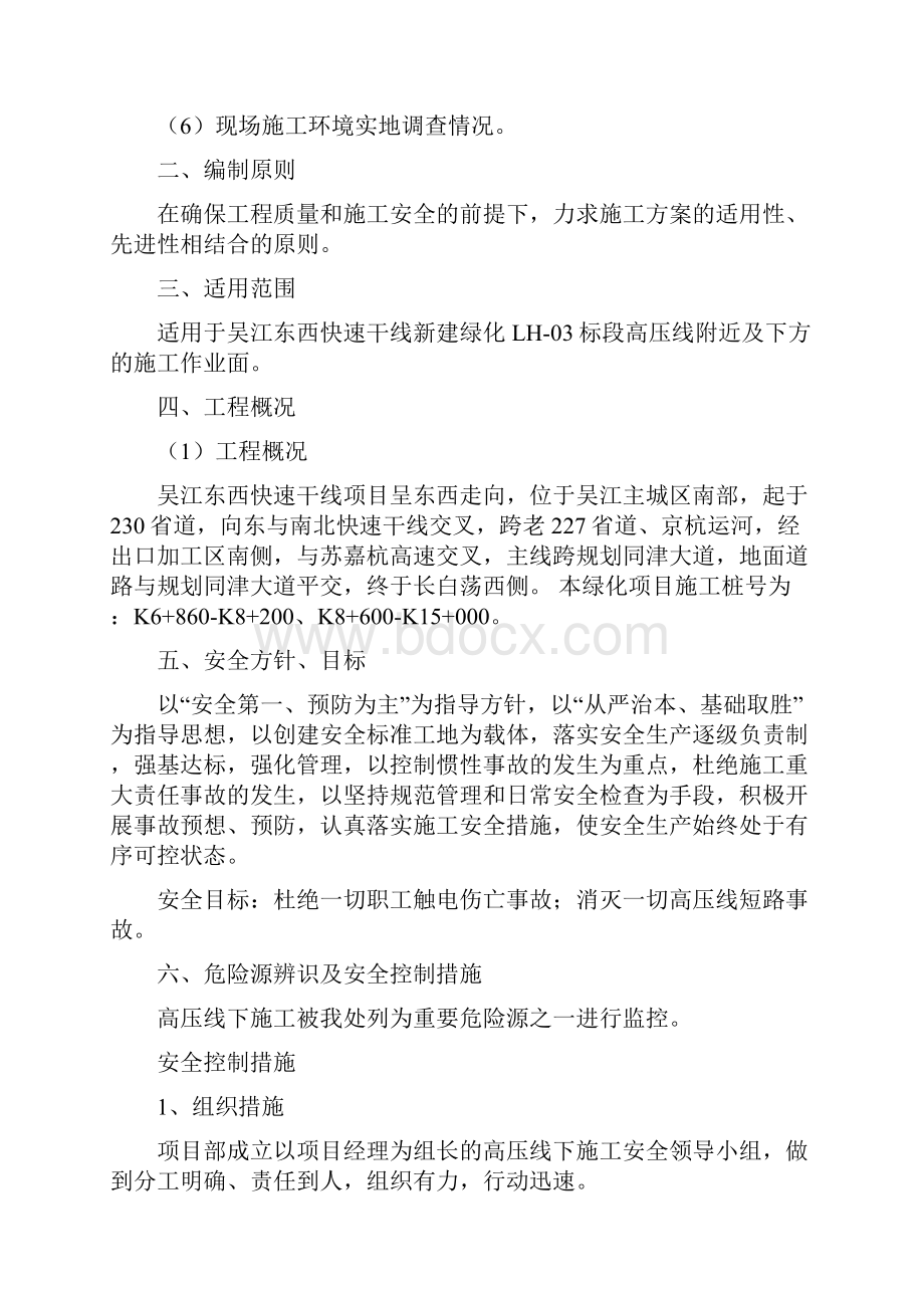 高压线下施工专项方案.docx_第2页