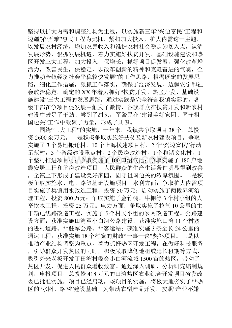 镇党委政府年终总结范文.docx_第2页