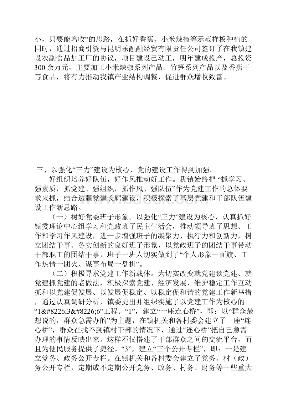 镇党委政府年终总结范文.docx_第3页