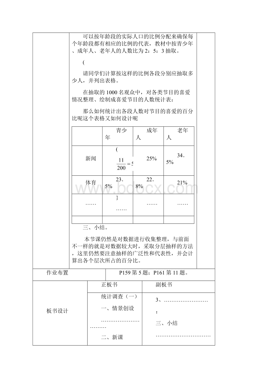 七年级数学下册第10章数据的收集整理与描述教案人教版.docx_第2页