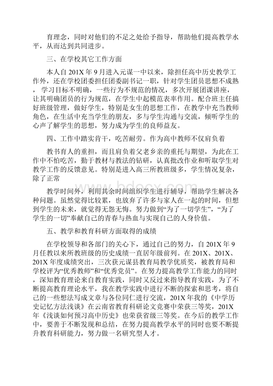 最新教师业务自传精选word文档 11页.docx_第3页