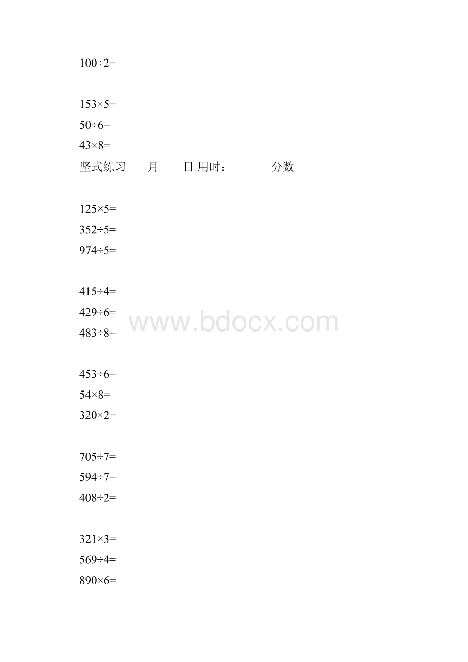 三年级乘除法竖式练习题每日20题.docx_第2页