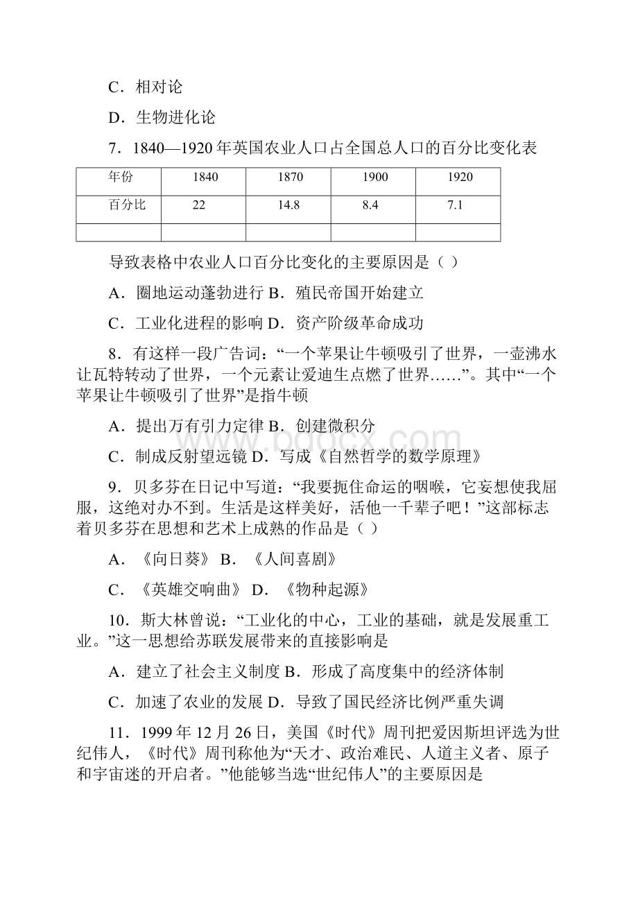 好题中考九年级历史下第二单元第二次工业革命和近代科学文化试题及答案1.docx_第3页