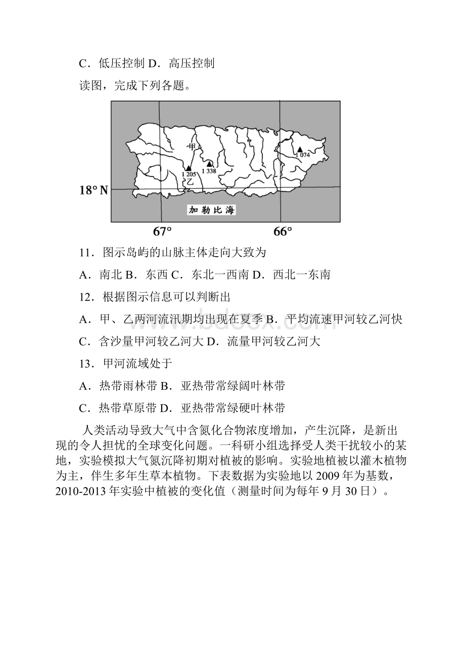 高三地理选择题模拟质检卷2套含答案.docx_第3页