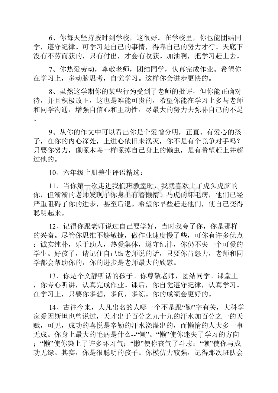 中学生发展报告评语52句.docx_第2页