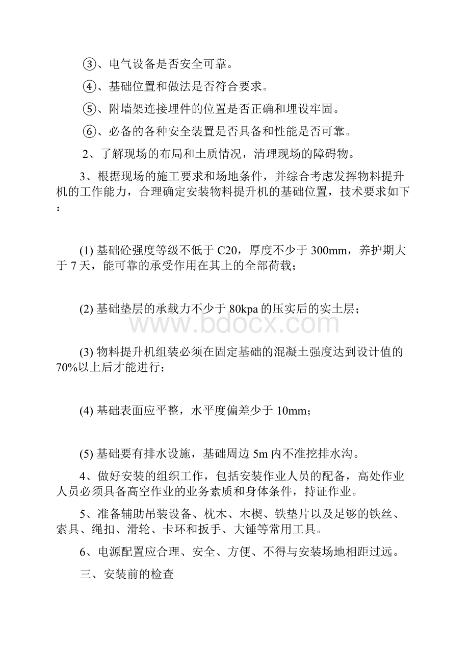 提升架安装拆卸方案.docx_第2页