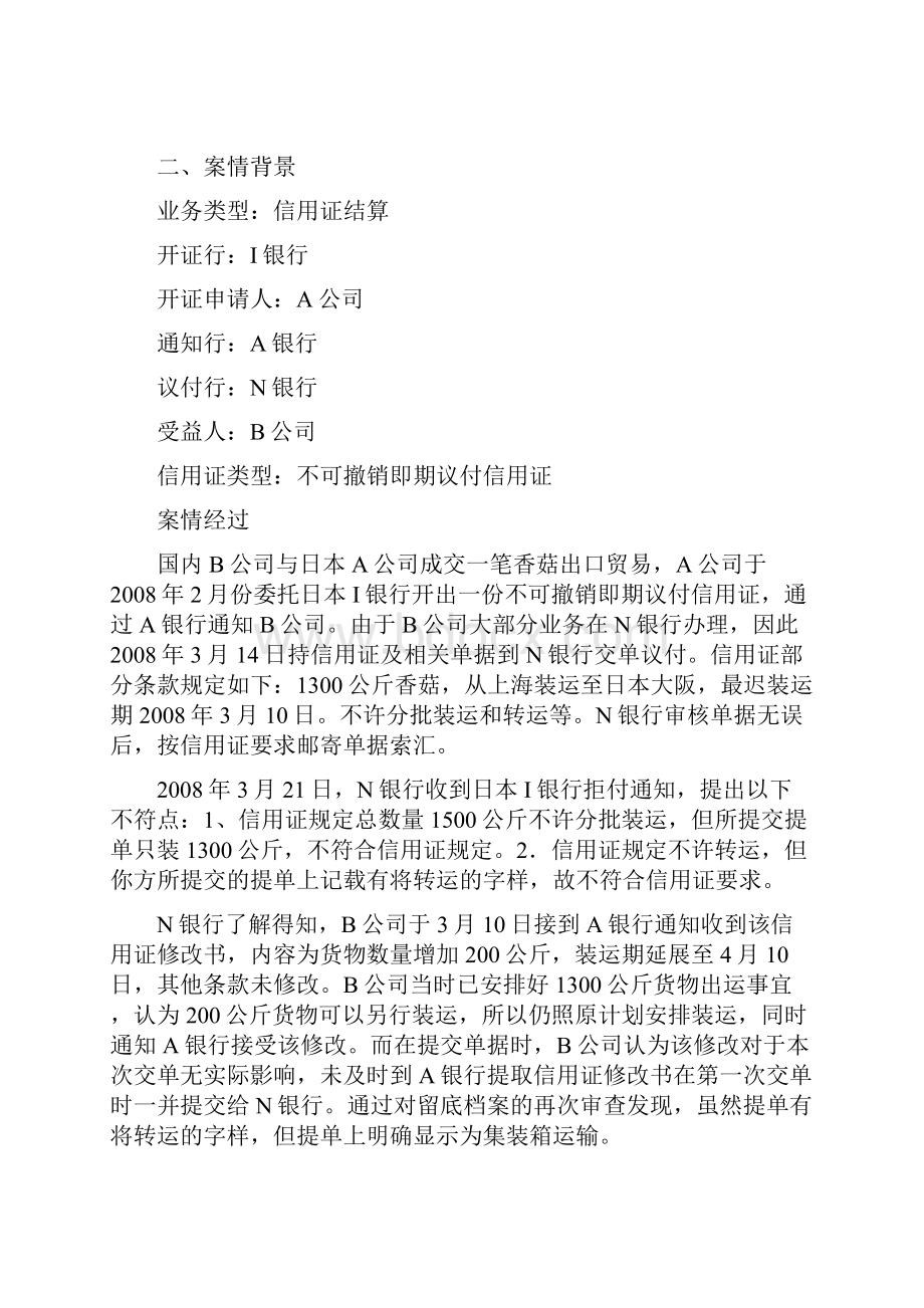 信用证业务案例分析.docx_第2页