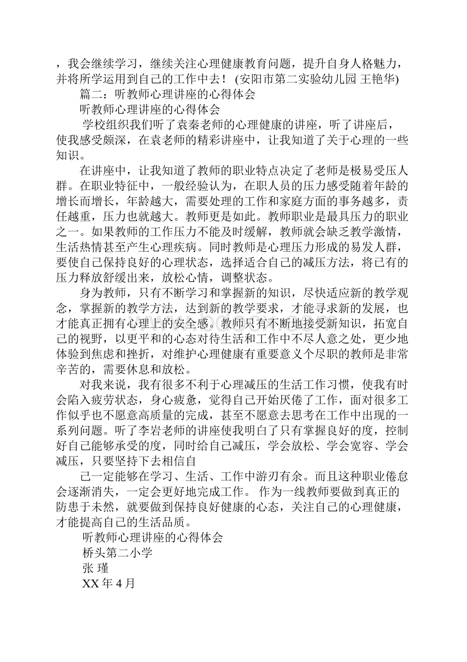 听心理健康讲座心得体会.docx_第3页