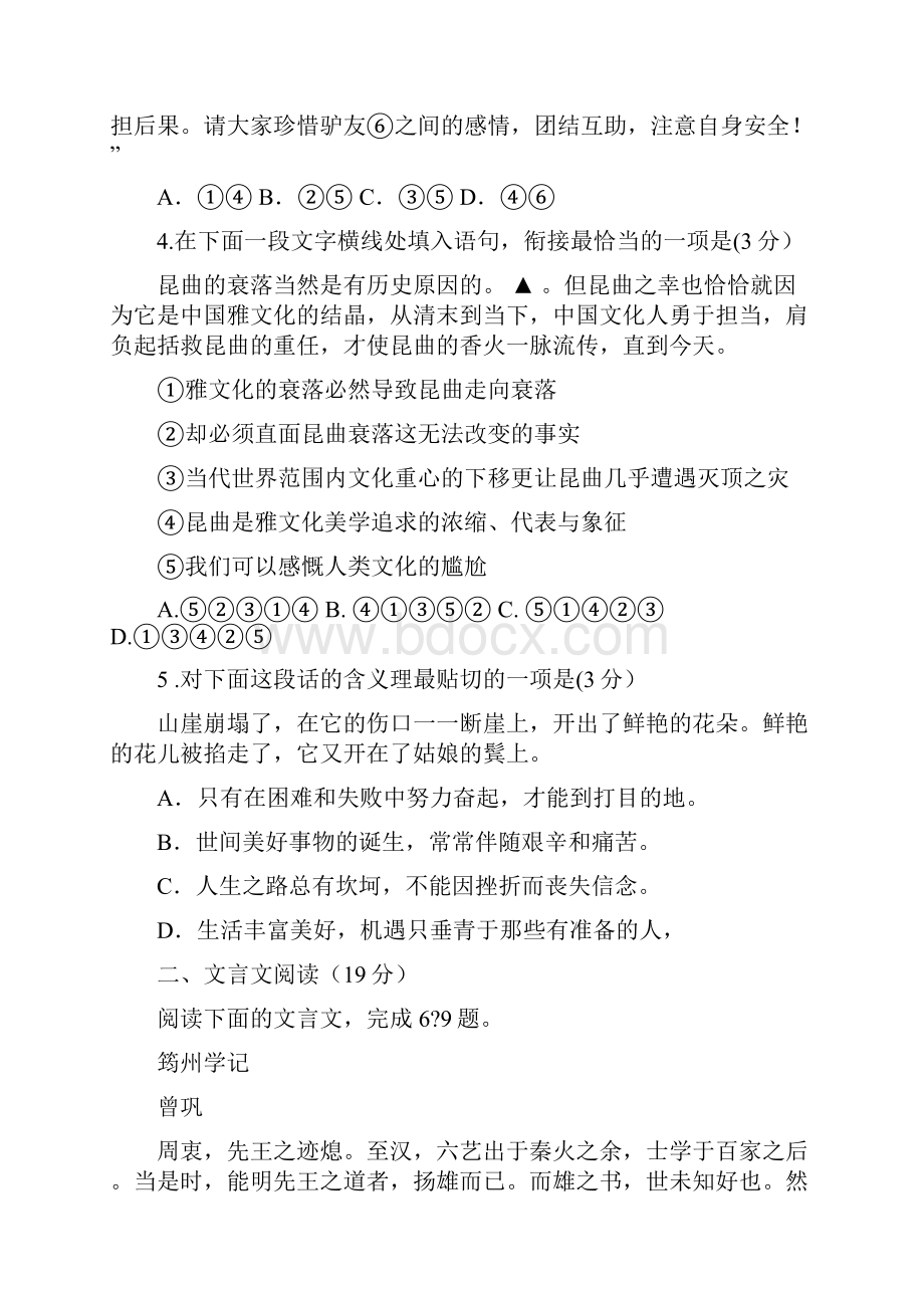 高考备考资料高考语文模拟卷精选南京市盐城市高三第一次模拟考试整理精校版.docx_第2页