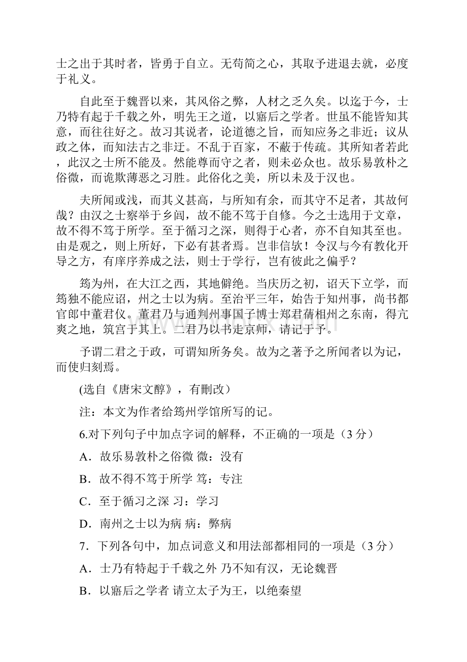 高考备考资料高考语文模拟卷精选南京市盐城市高三第一次模拟考试整理精校版.docx_第3页