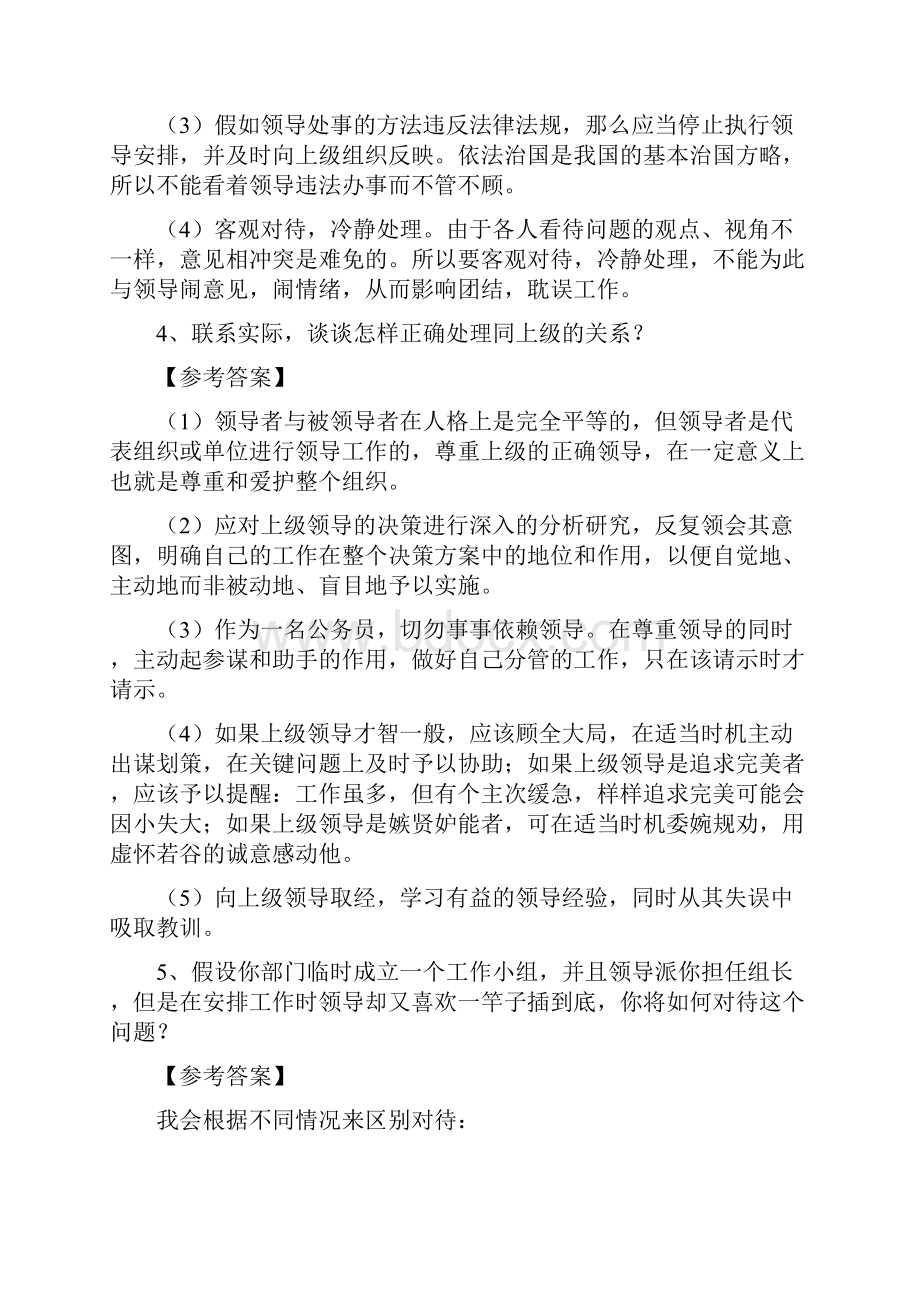 考察人际交往能力经典面试题.docx_第3页