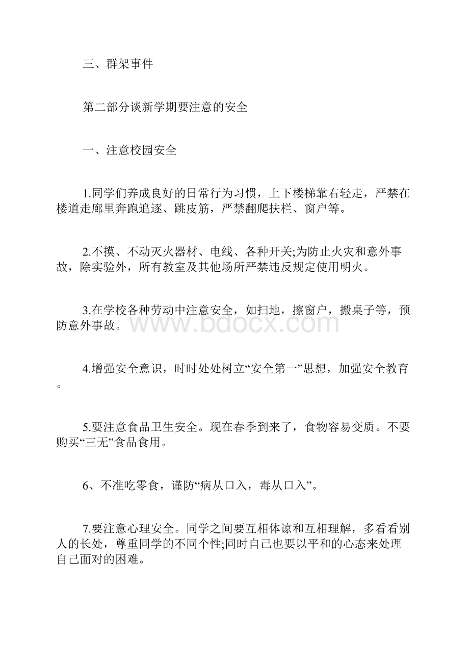 开学第一课的演讲稿.docx_第2页