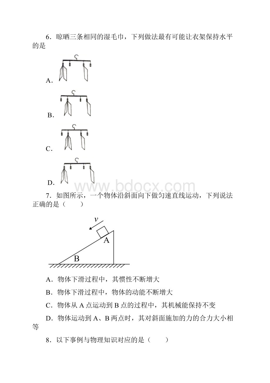 中考物理二模试题及答案.docx_第3页