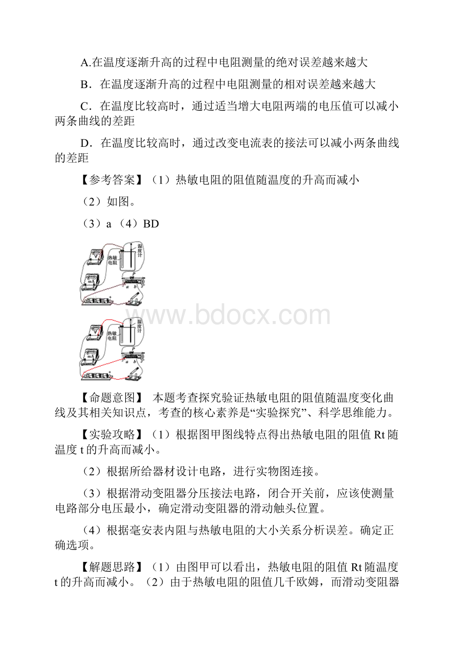 专题227 传感器元件性能的探究解析版.docx_第2页