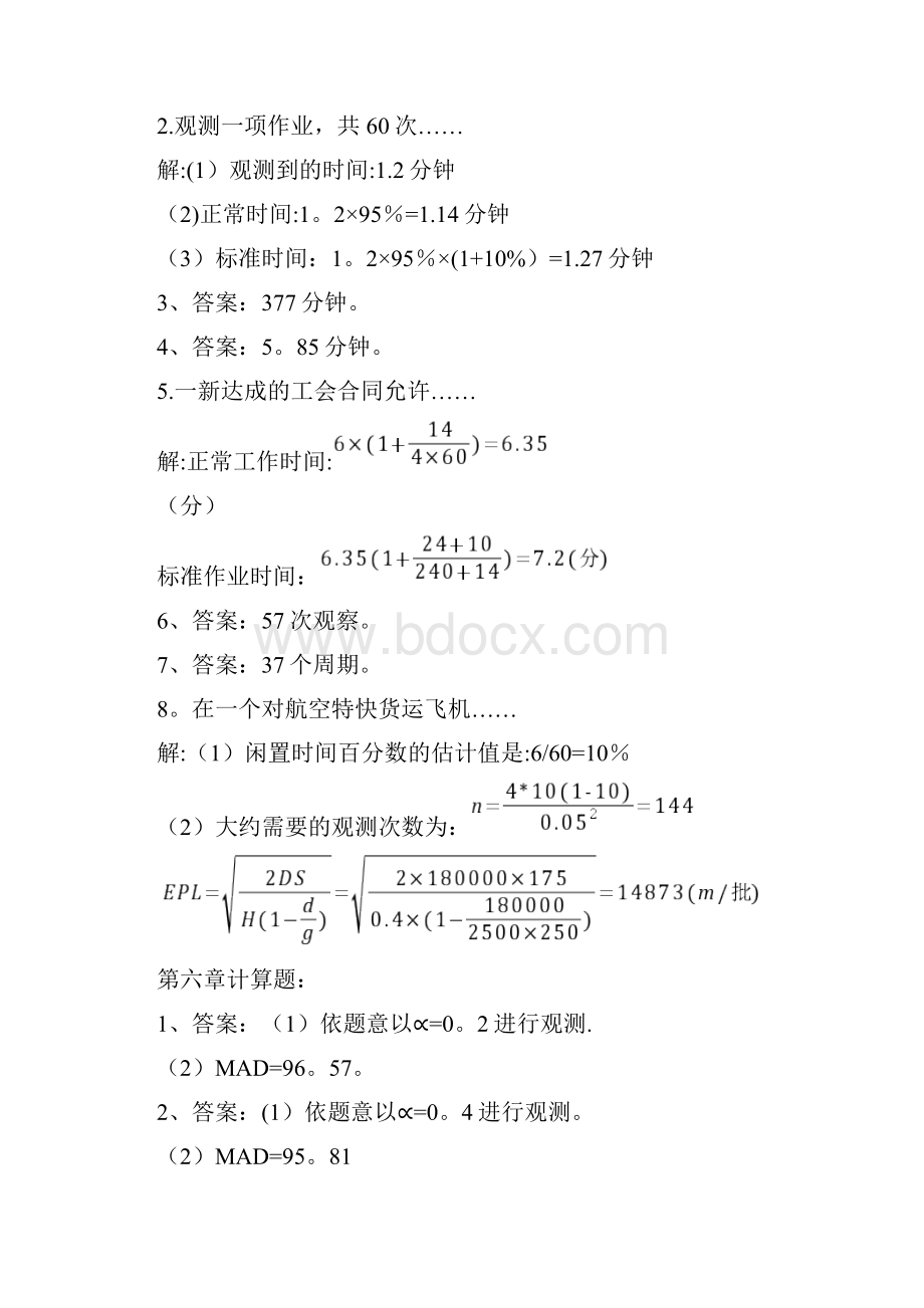 精品陈荣秋生产运作第三版答案.docx_第3页