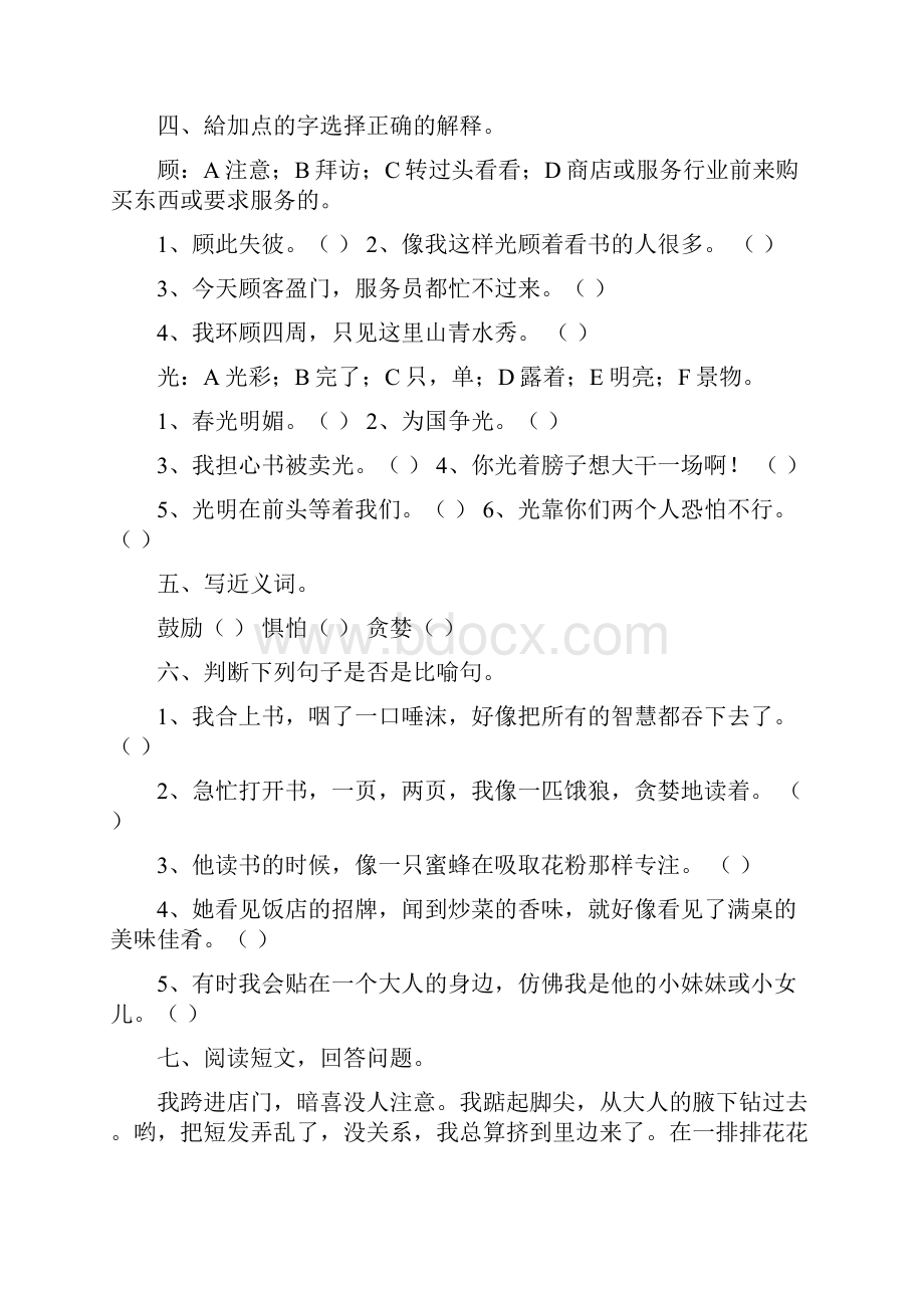 人教版新课标小学五年级语文上册课课练.docx_第2页