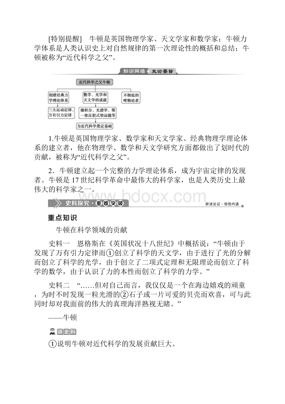 学年历史北师大版选修4学案第六章 第四节 站在巨人肩膀上的牛顿 Word版含答案.docx_第3页