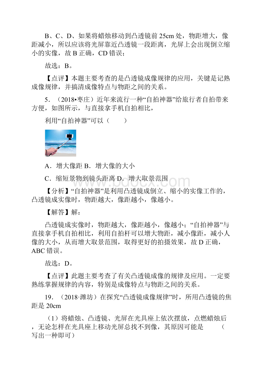 全国中考物理试题透镜及其应用.docx_第3页