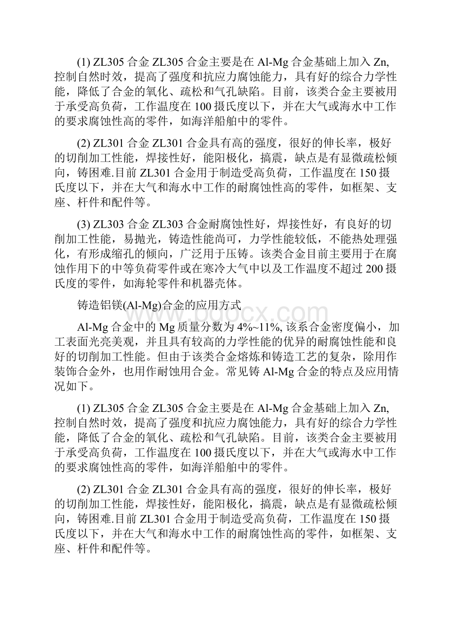 铝合金铸造铝镁AlMg合金的应用方式.docx_第2页