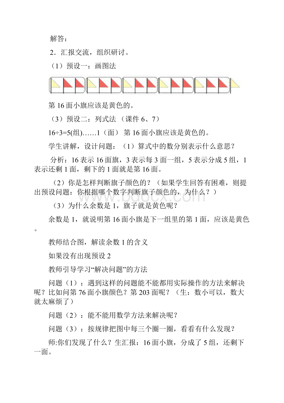 小学数学有余数的除法解决问题二教学设计学情分析教材分析课后反思.docx_第3页