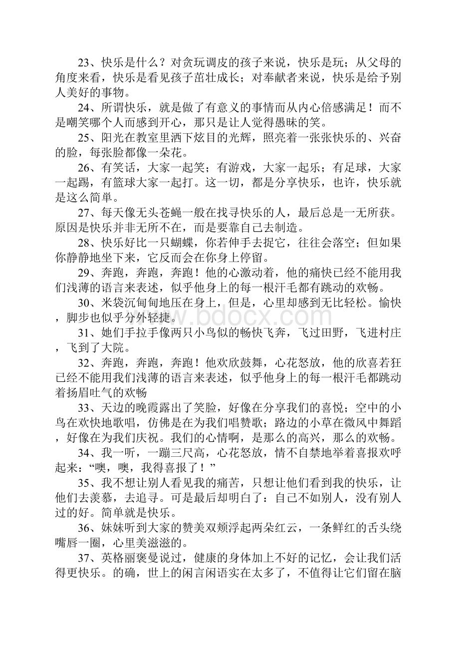 关于高兴的句子.docx_第3页