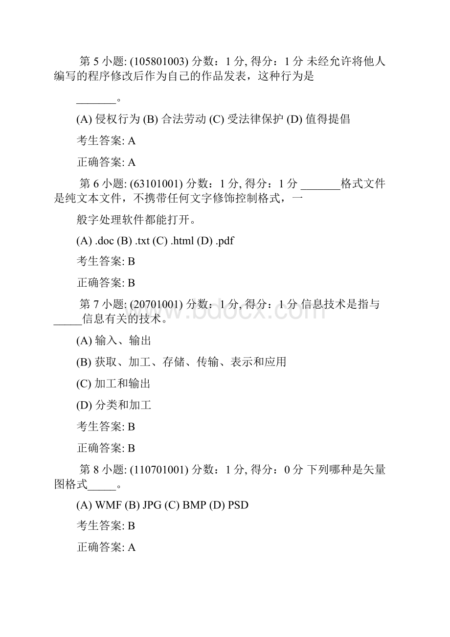 高中信息技术会考模拟考试题和答案.docx_第2页