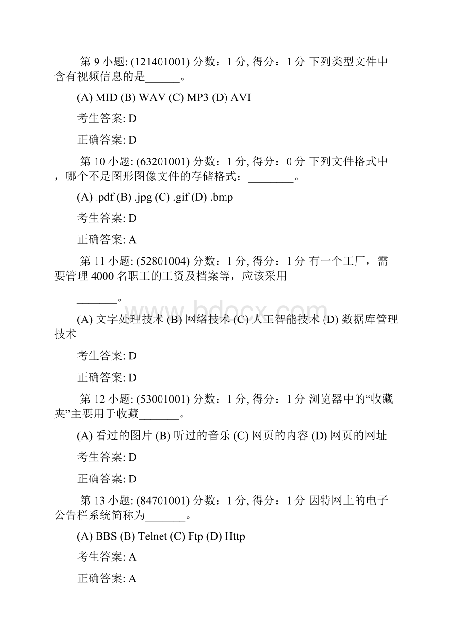 高中信息技术会考模拟考试题和答案.docx_第3页