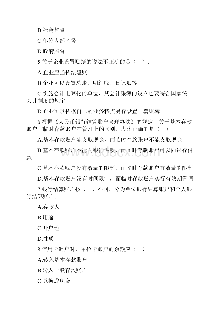 会计从业财经习题解读.docx_第2页