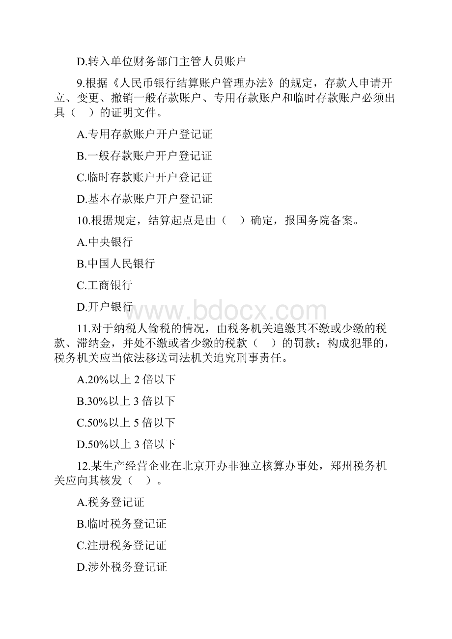 会计从业财经习题解读.docx_第3页