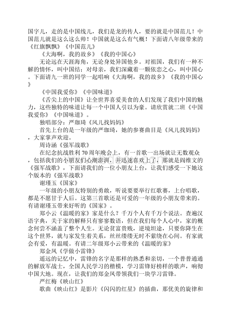 适合庆国庆的歌曲红歌大全.docx_第3页