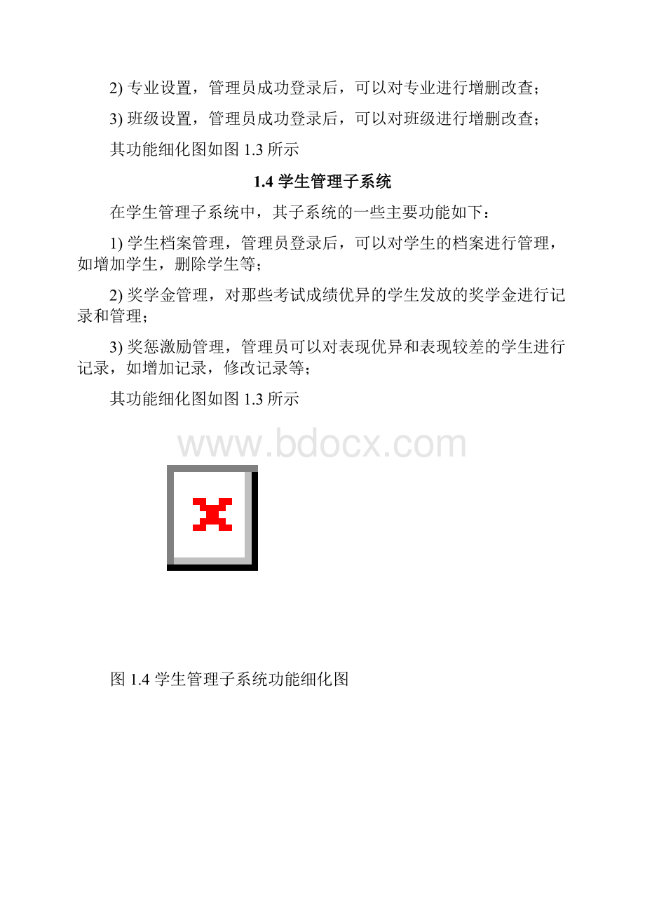 学生考试成绩管理系统.docx_第3页