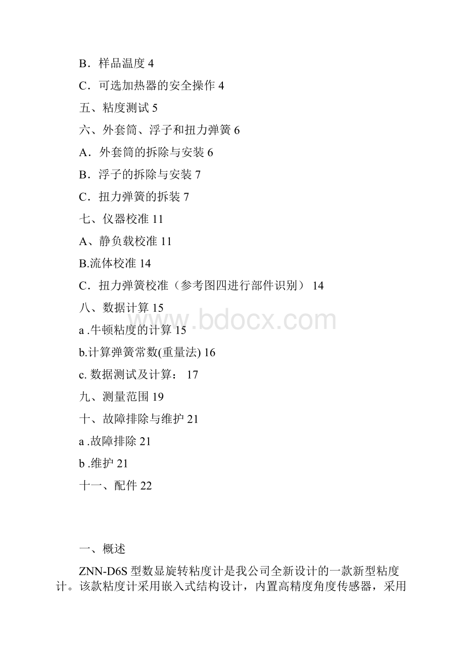 6速数显旋转粘度计1104解析.docx_第2页