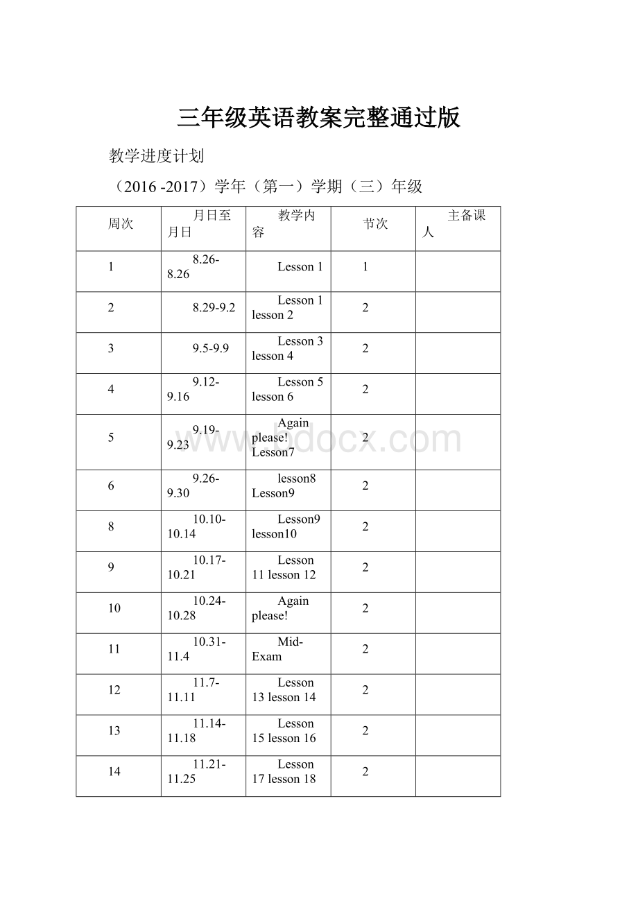 三年级英语教案完整通过版.docx_第1页